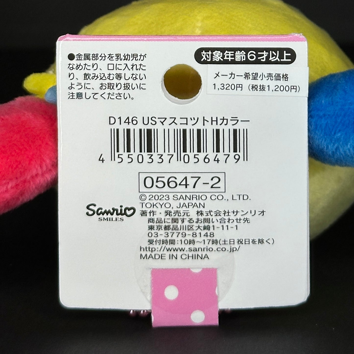 Sanrio Original Usahana Mascot Plush Keychain