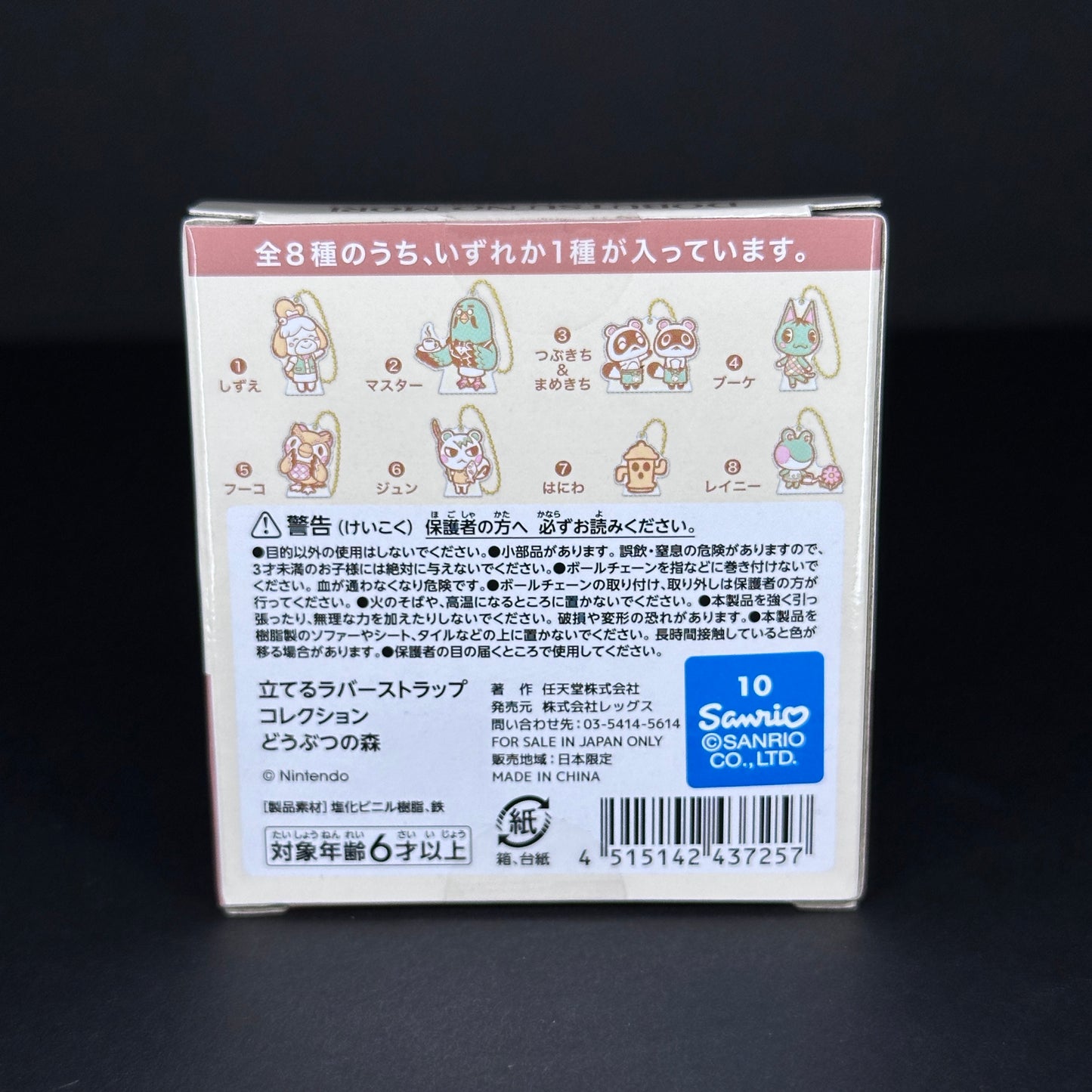 Nintendo Store Japan - Animal Crossing Standing Character Rubber Keychain Collection (Blind Box)