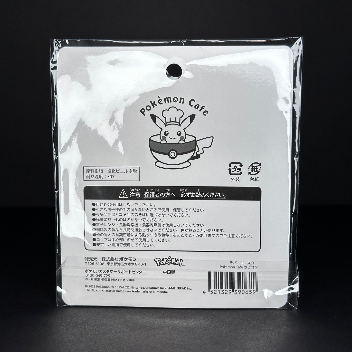 Pokémon Cafe - Snorlax Rubber Coaster