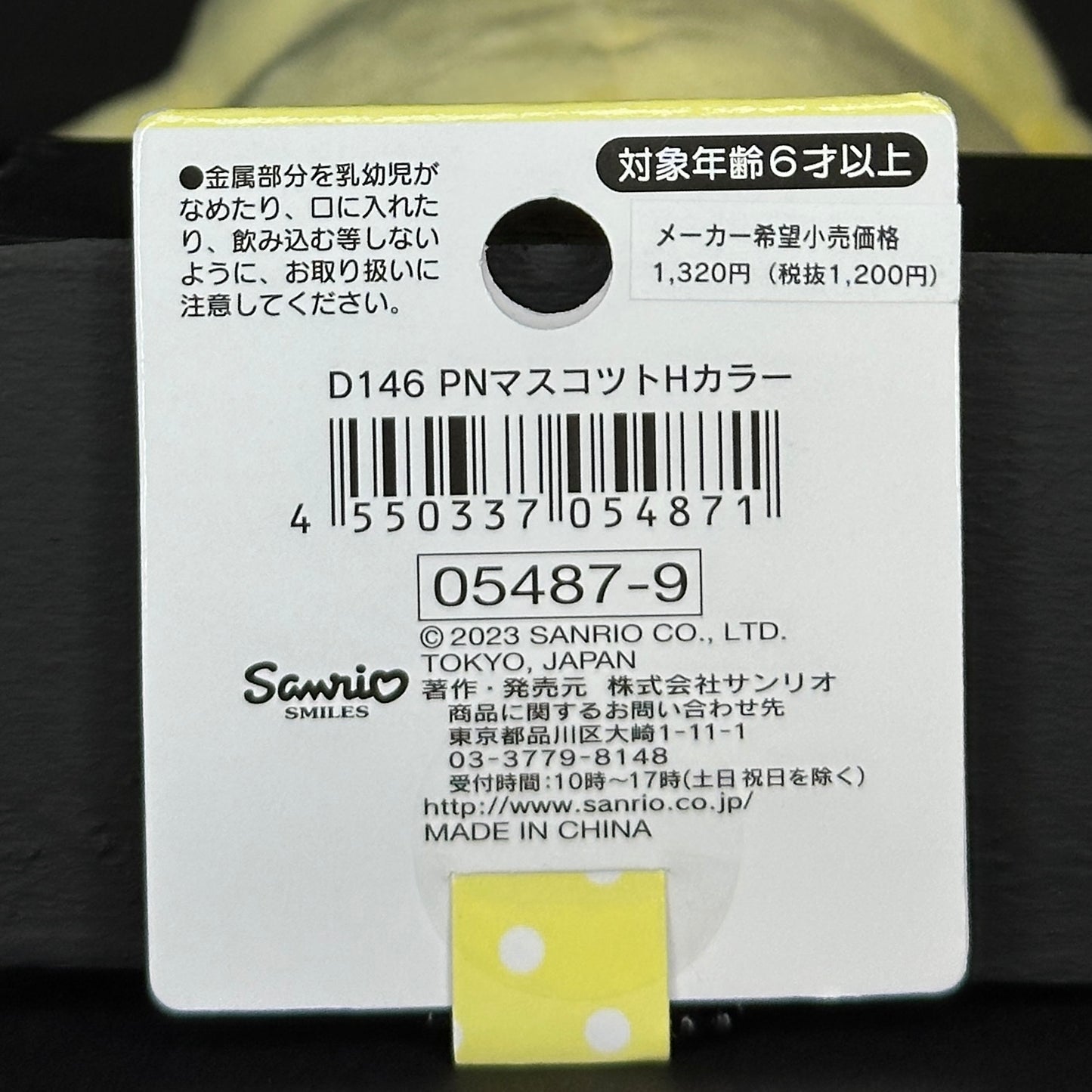 Sanrio Original Pompompurin Mascot Plush Keychain