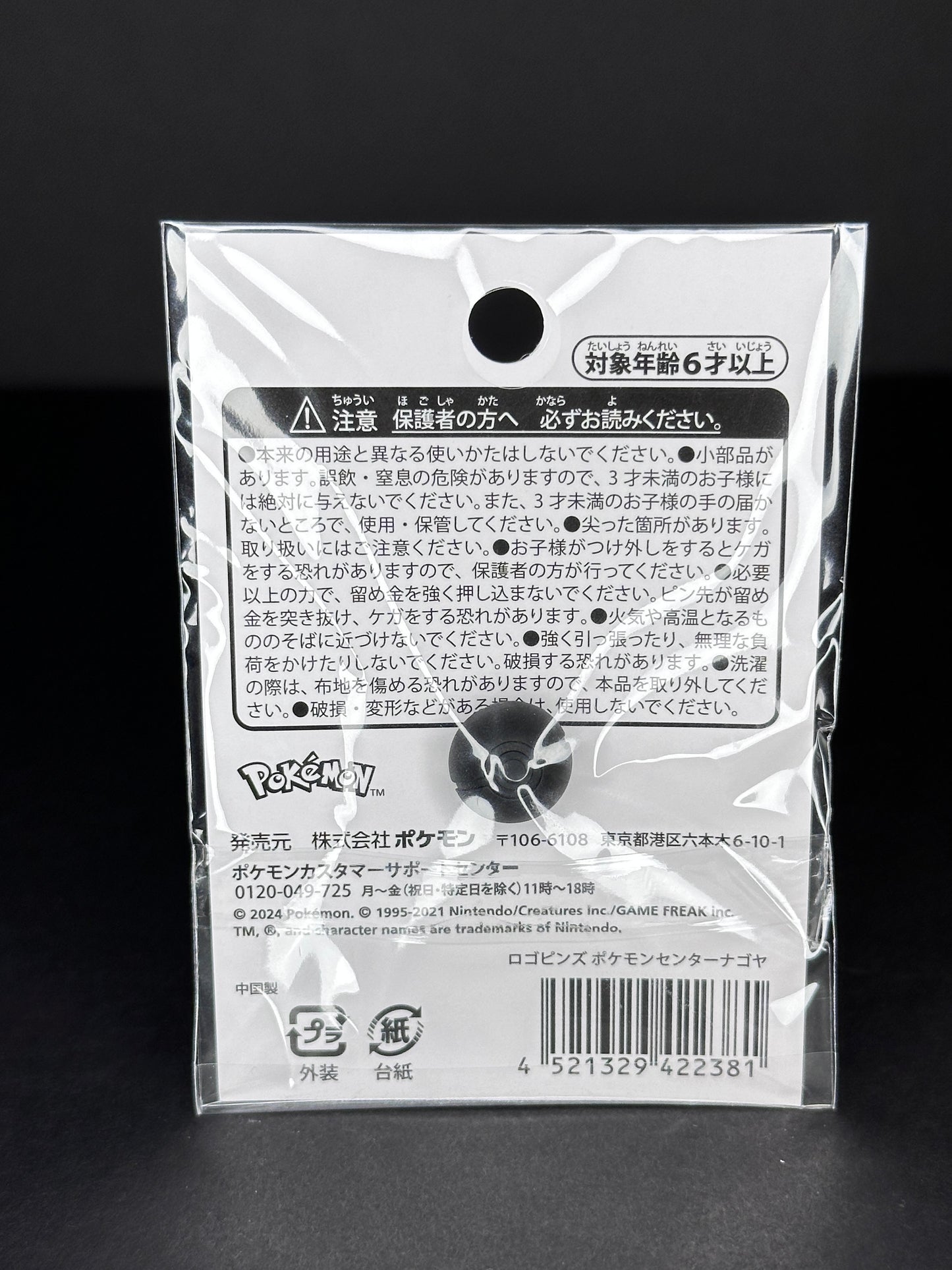 Pokémon Center Nagoya Official Pin Badge