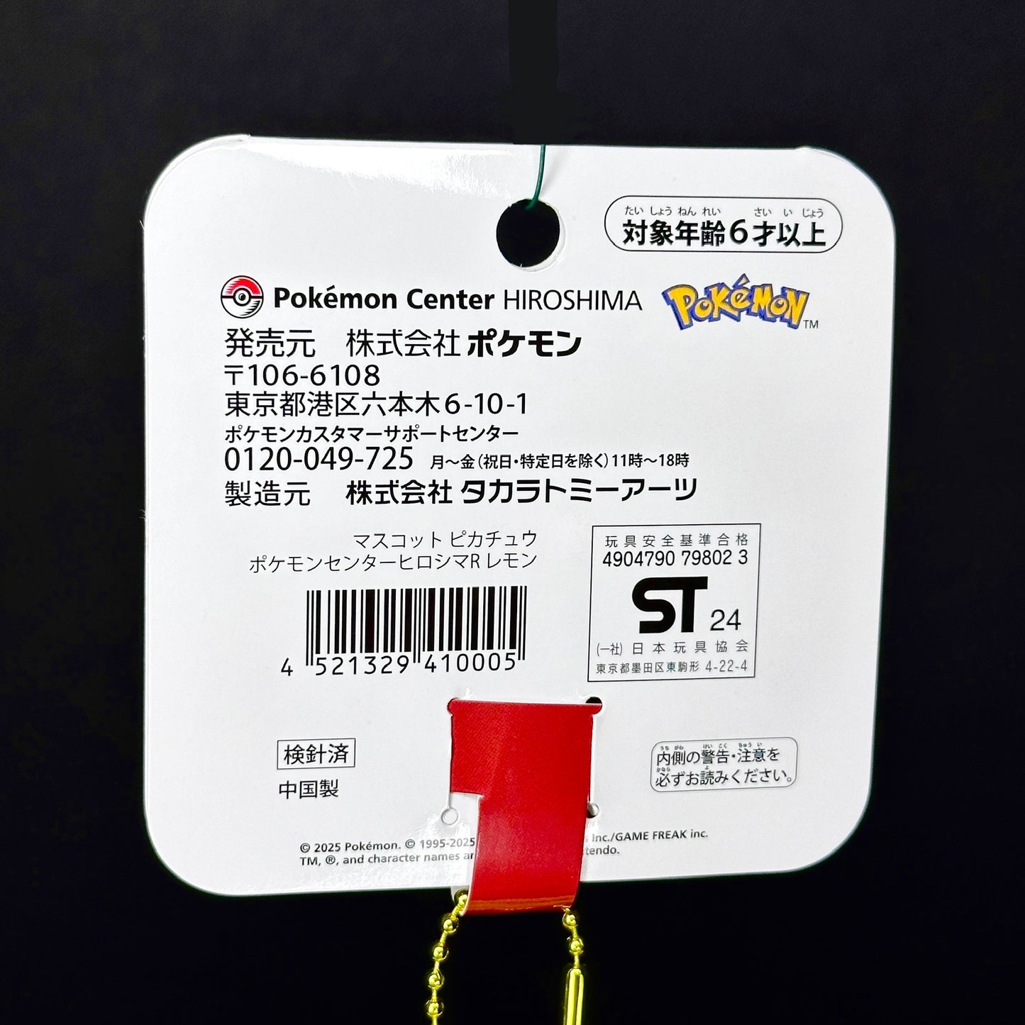 Pikachu with Lemon Plush - Pokémon Center Hiroshima Exclusive