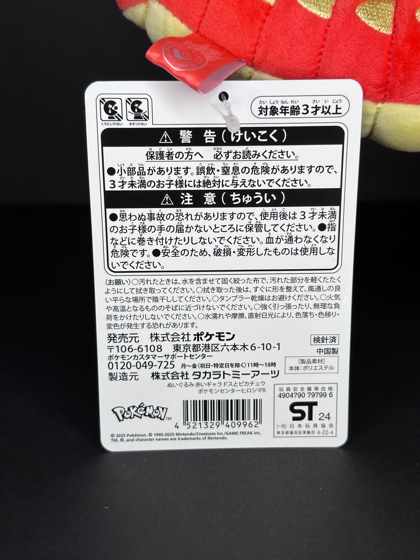 Pikachu on Shiny Gyarados Plush - Pokémon Center Hiroshima Exclusive
