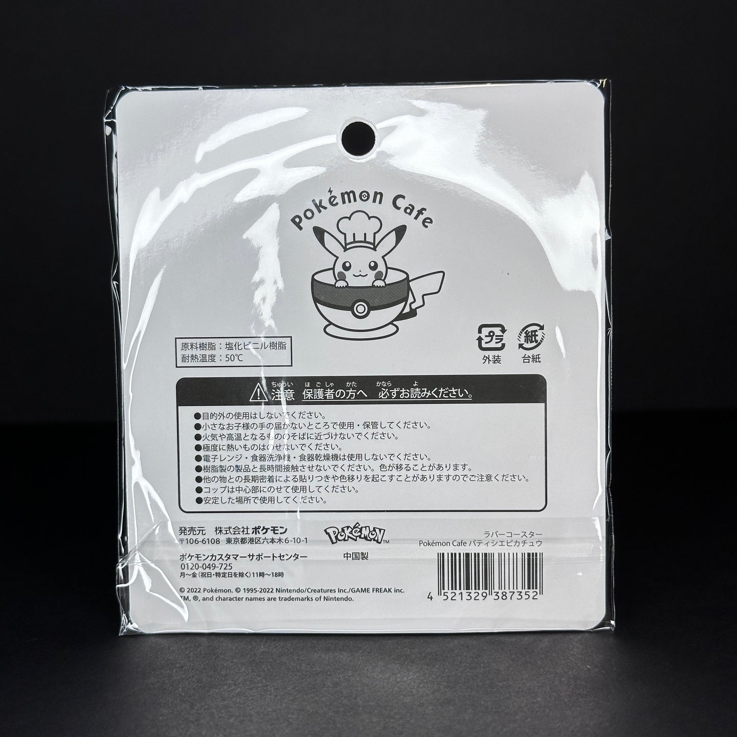 Pokémon Cafe - Patissier Pikachu Rubber Coaster