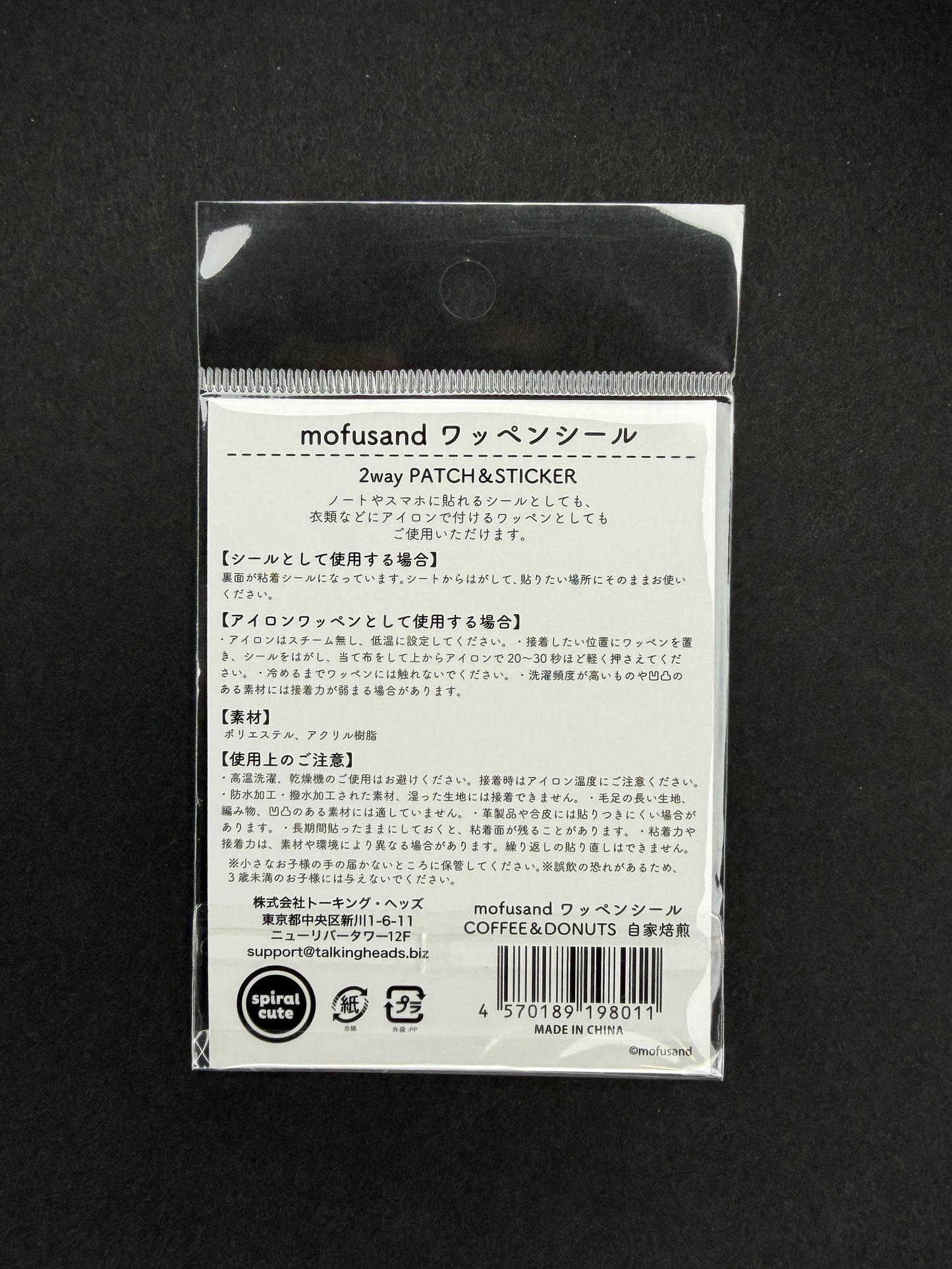 Mofusand COFFEE AND DONUTS 2way Iron-on Patch & Sticker - Home Roasted