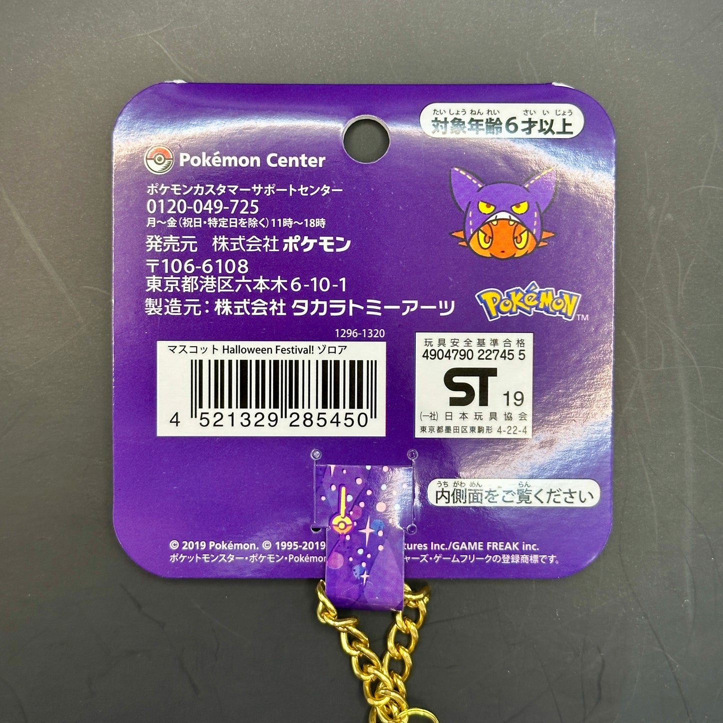 Pokémon Center Original - Halloween Festival! Mascot Zorua with Crobat Hood Plush