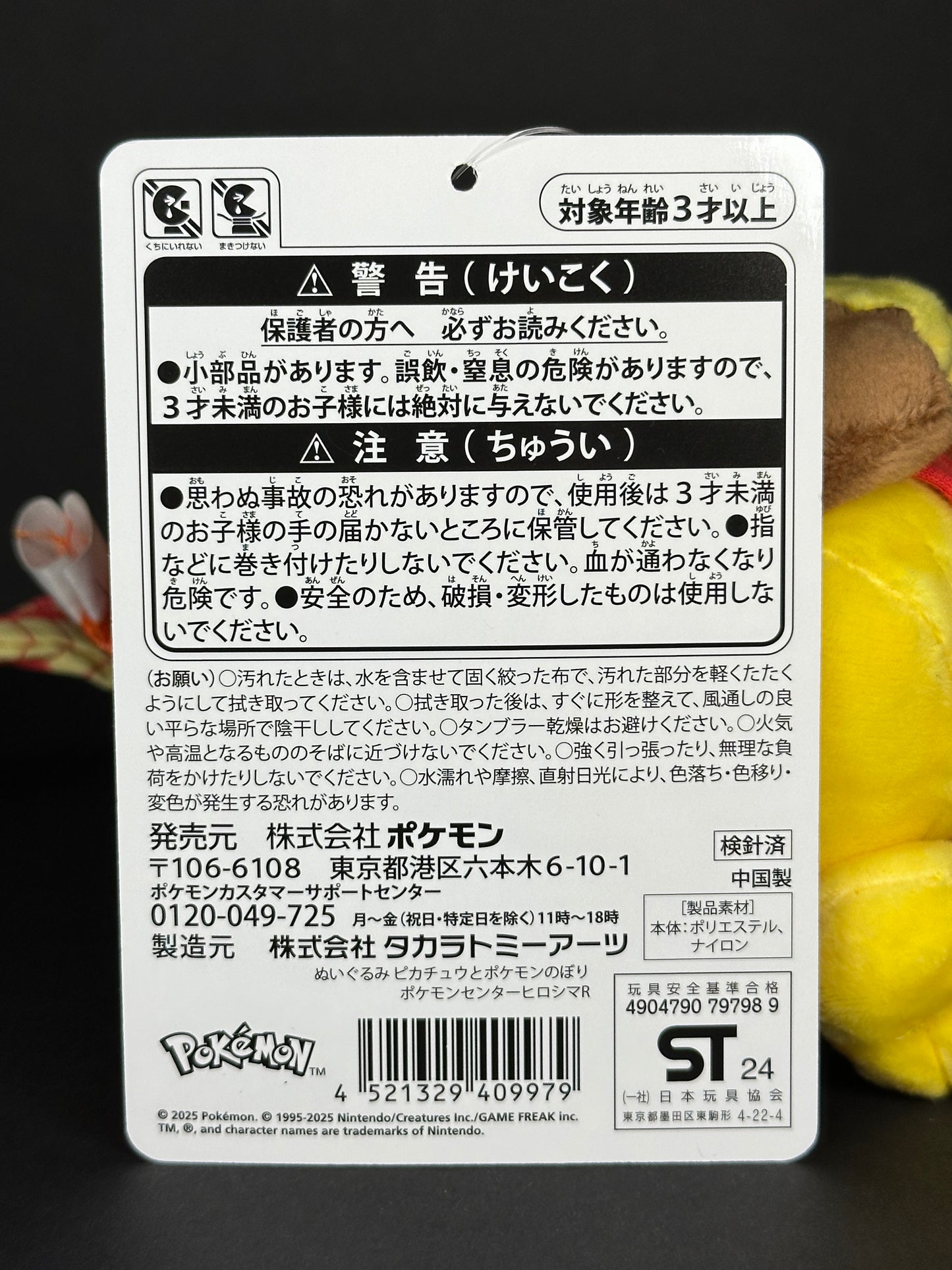 Pikachu with Koi Streamer Plush - Pokémon Center Hiroshima Exclusive