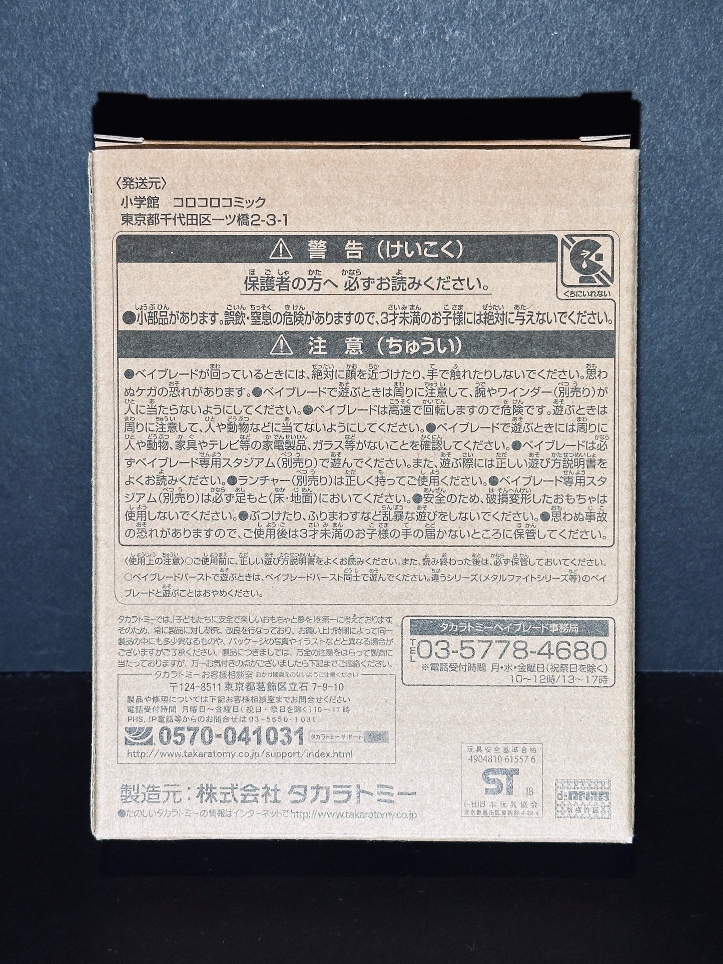 Takara Tomy Beyblade Burst Super-Z/Cho-Z Shadow Amaterios .0.X' - Corocoro Limited Edition
