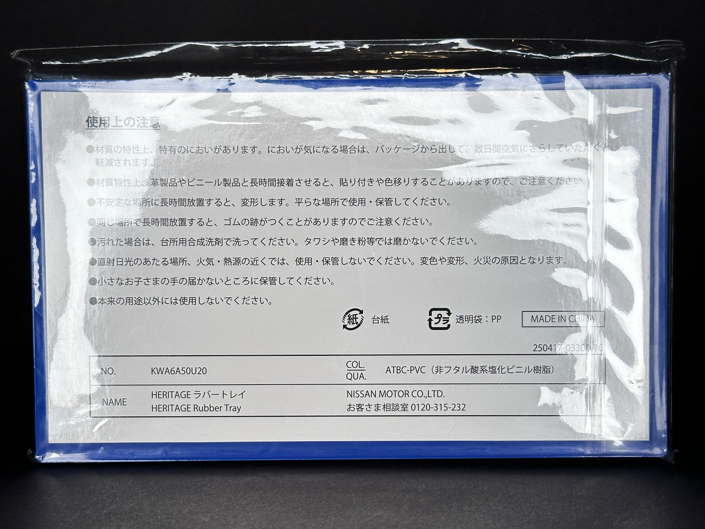 Nissan Nismo Heritage Rubber Tray - KWA6A-50U20