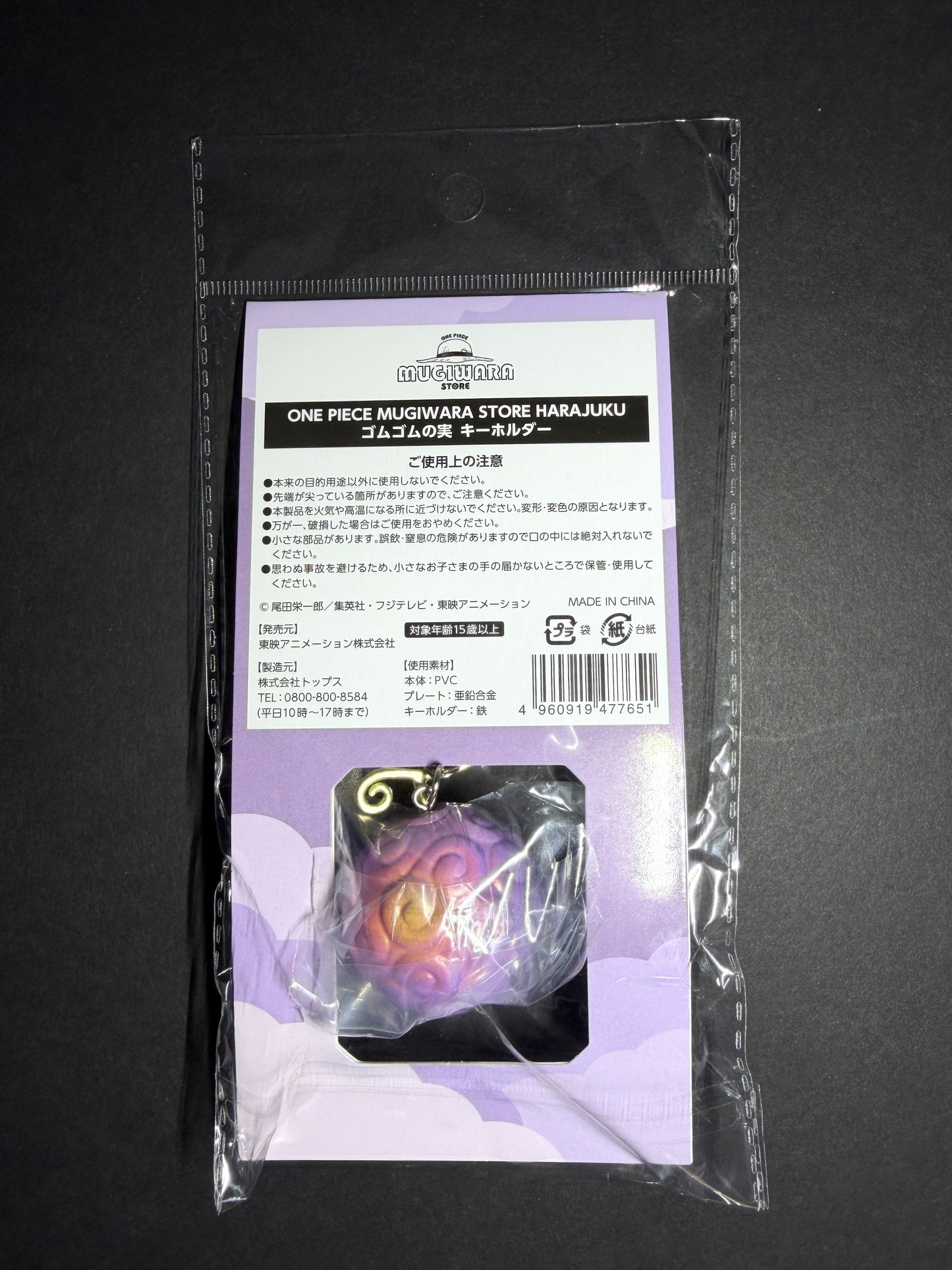 One Piece Mugiwara Store Harajuku - Gum Gum Fruit Keyholder