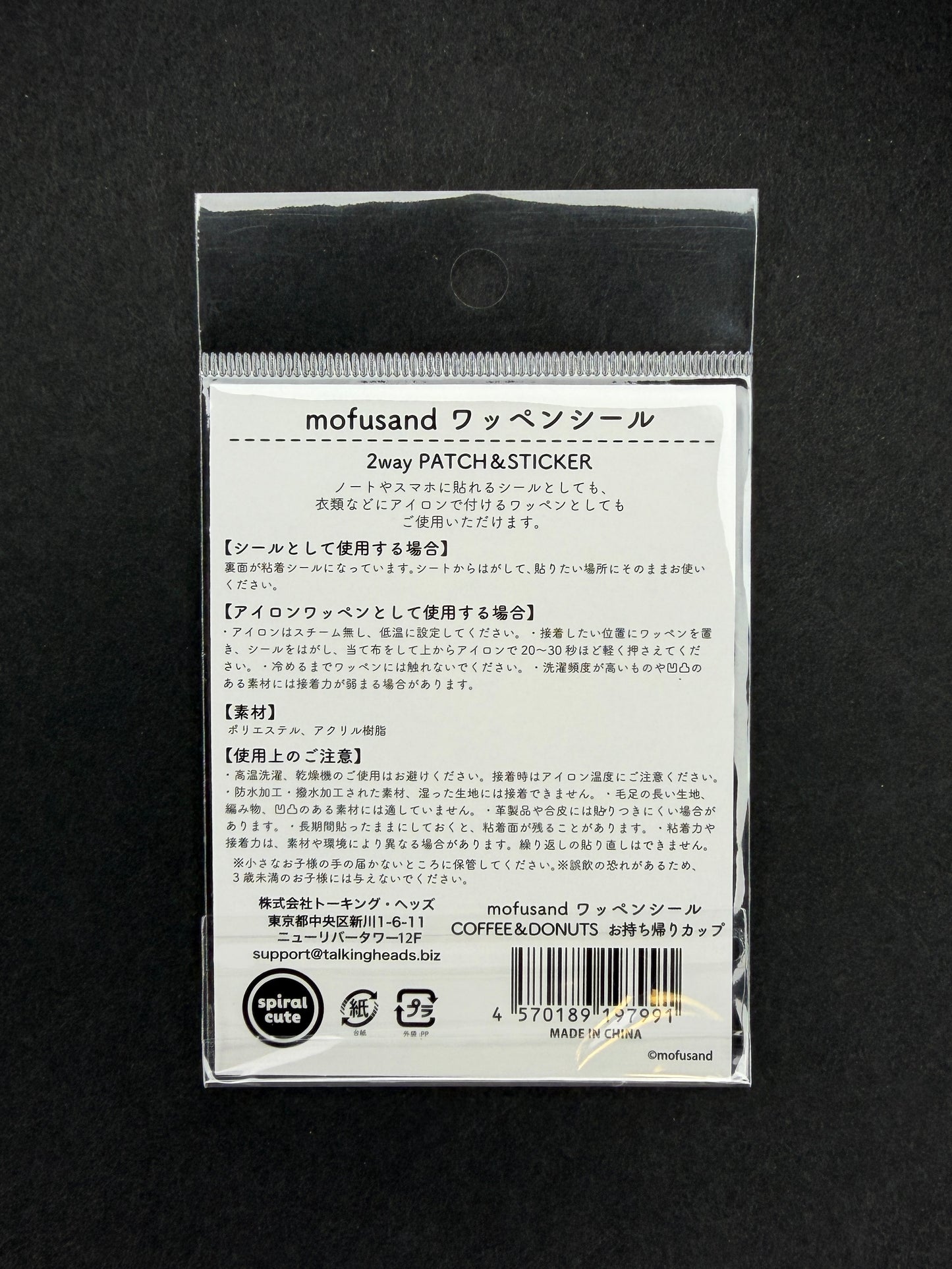 Mofusand COFFEE AND DONUTS 2way Iron-on Patch & Sticker - To-Go Cup