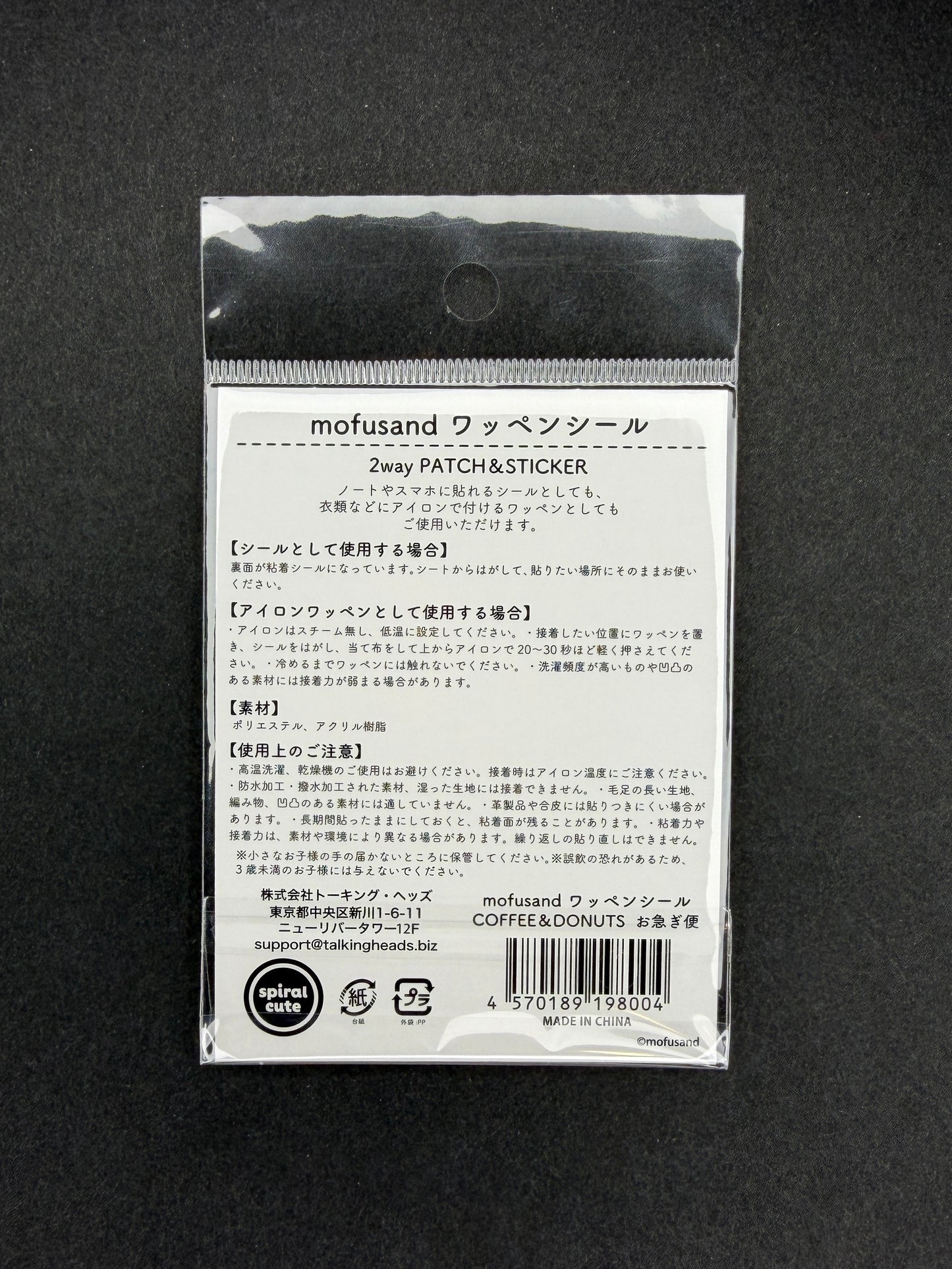 Mofusand COFFEE AND DONUTS 2way Iron-on Patch & Sticker - Express Delivery