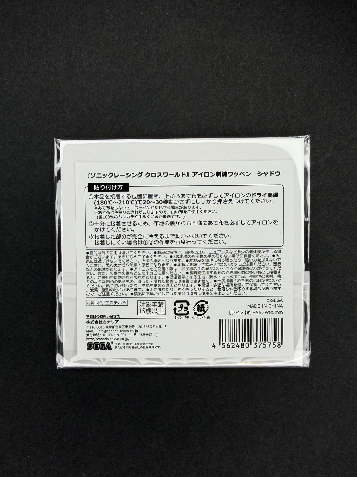 Sonic Racing CrossWorlds Iron-on Patch - Shadow - Tokyo Game Show 2025 Exclusive