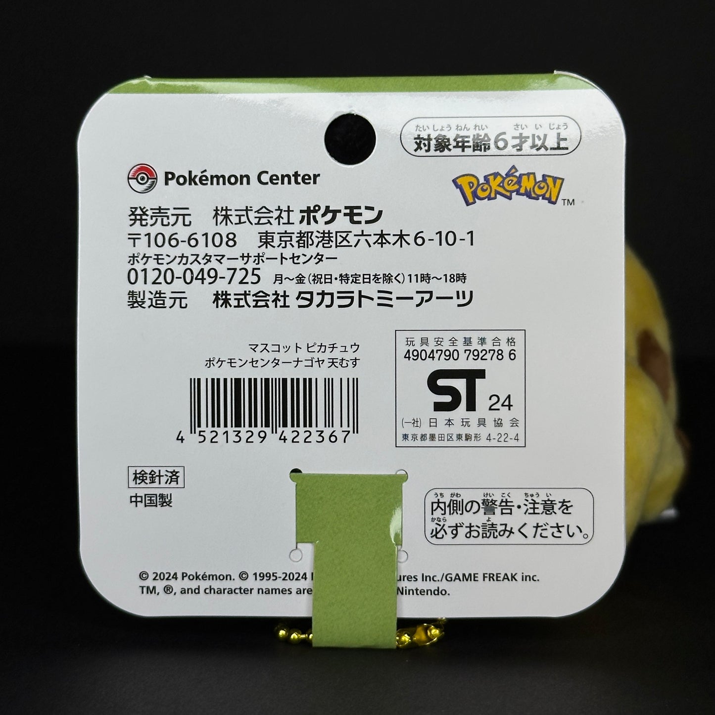 Pikachu with Tenmusu Plush Keychain - Pokémon Center Nagoya Exclusive