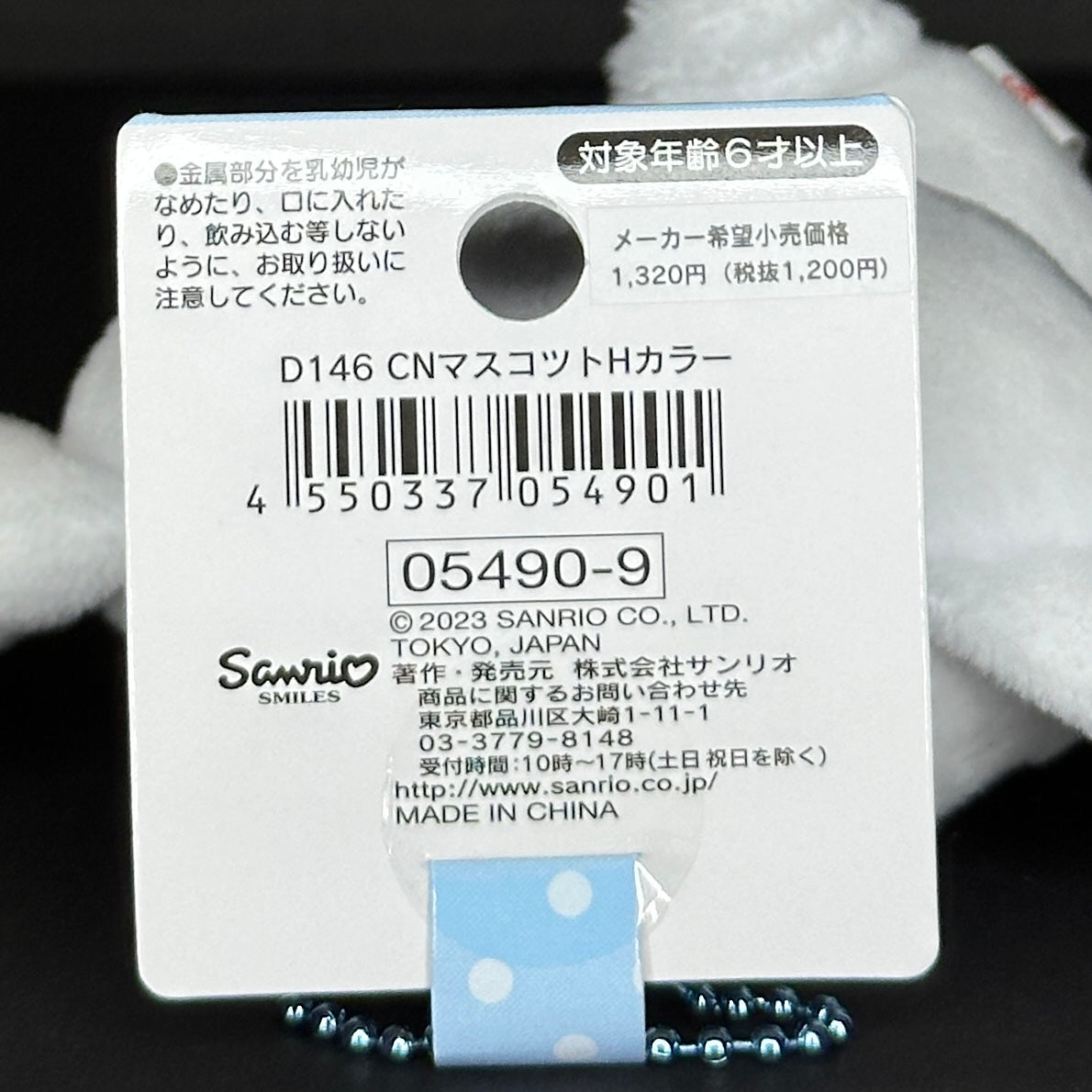 Sanrio Original Cinnamoroll Mascot Plush Keychain
