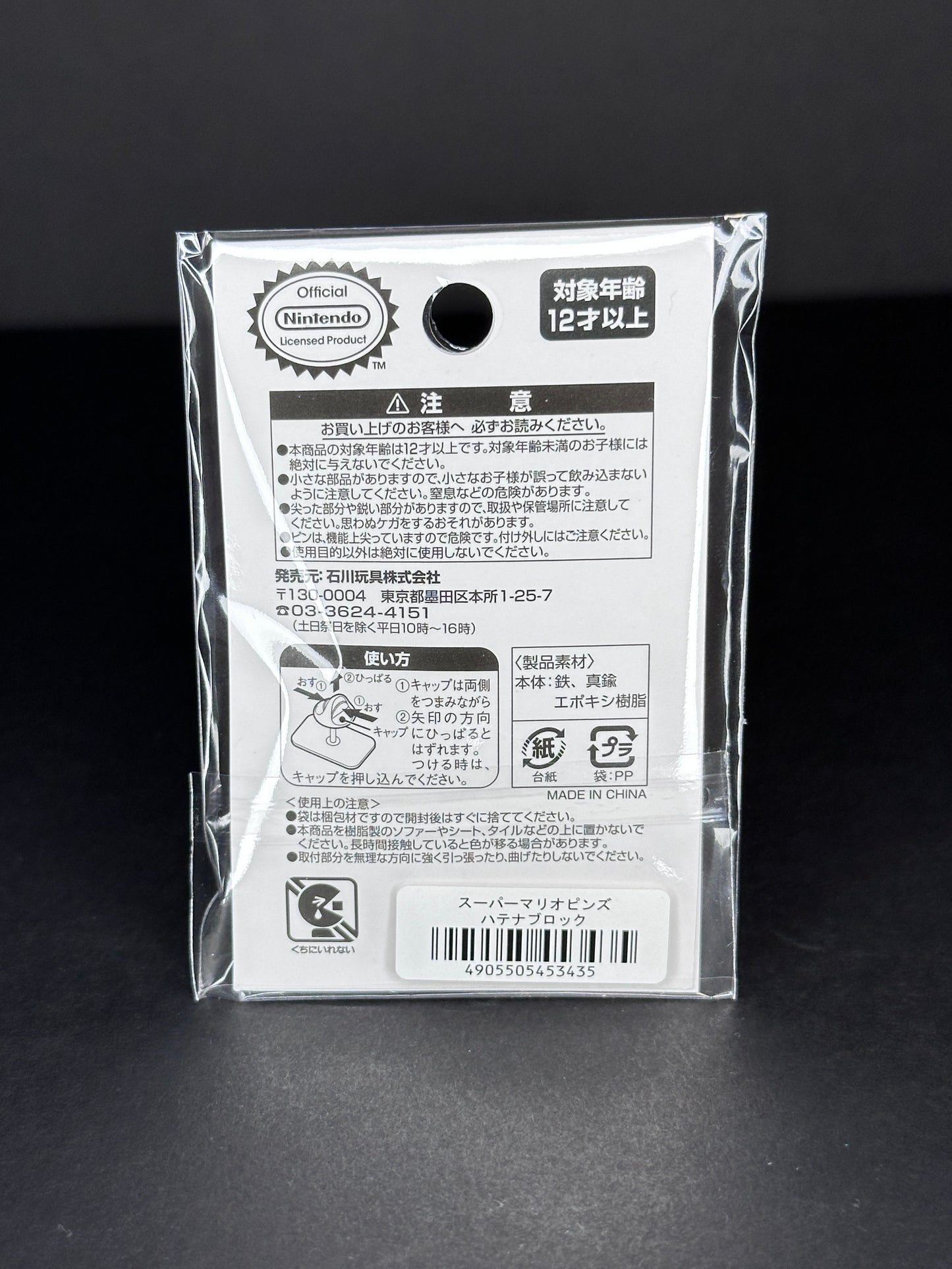 Nintendo Store Japan - Super Mario - ? Block Pin