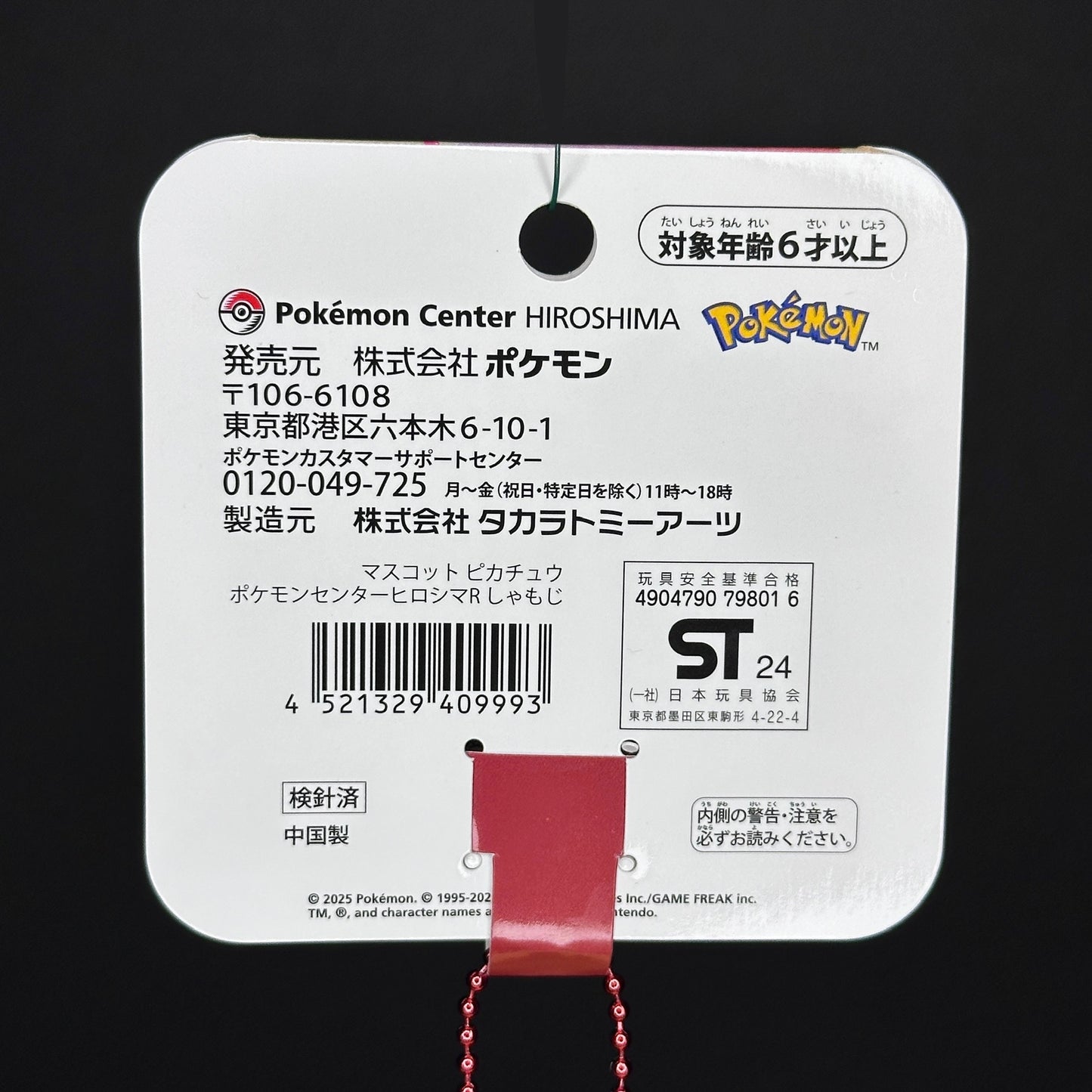 Pikachu with Rice Scoop Plush - Pokémon Center Hiroshima Exclusive