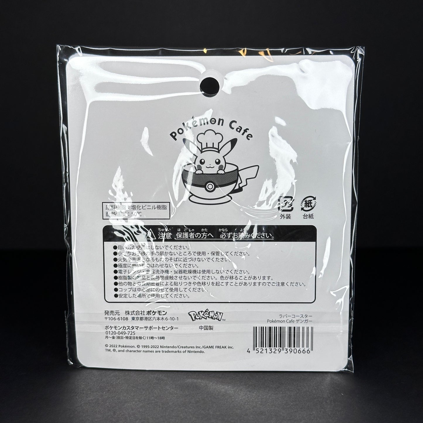Pokémon Cafe - Gengar Rubber Coaster