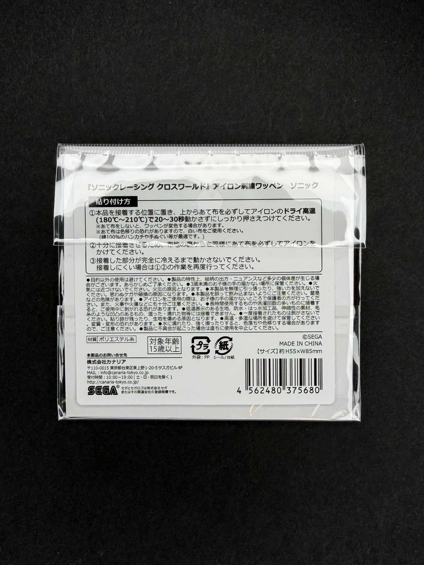 Sonic Racing CrossWorlds Iron-on Patch - Sonic - Tokyo Game Show 2025 Exclusive