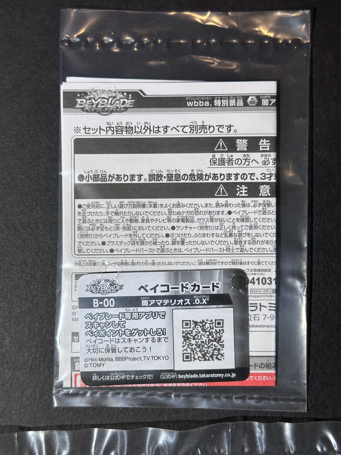 Takara Tomy Beyblade Burst Super-Z/Cho-Z Shadow Amaterios .0.X' - Corocoro Limited Edition