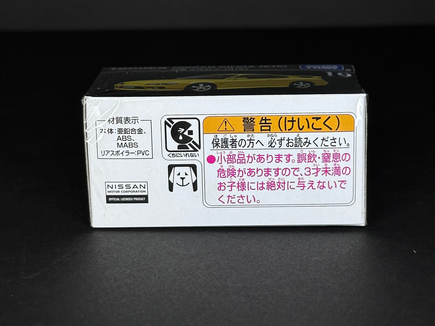 Tomica Premium 19 Nissan Silvia (S15)