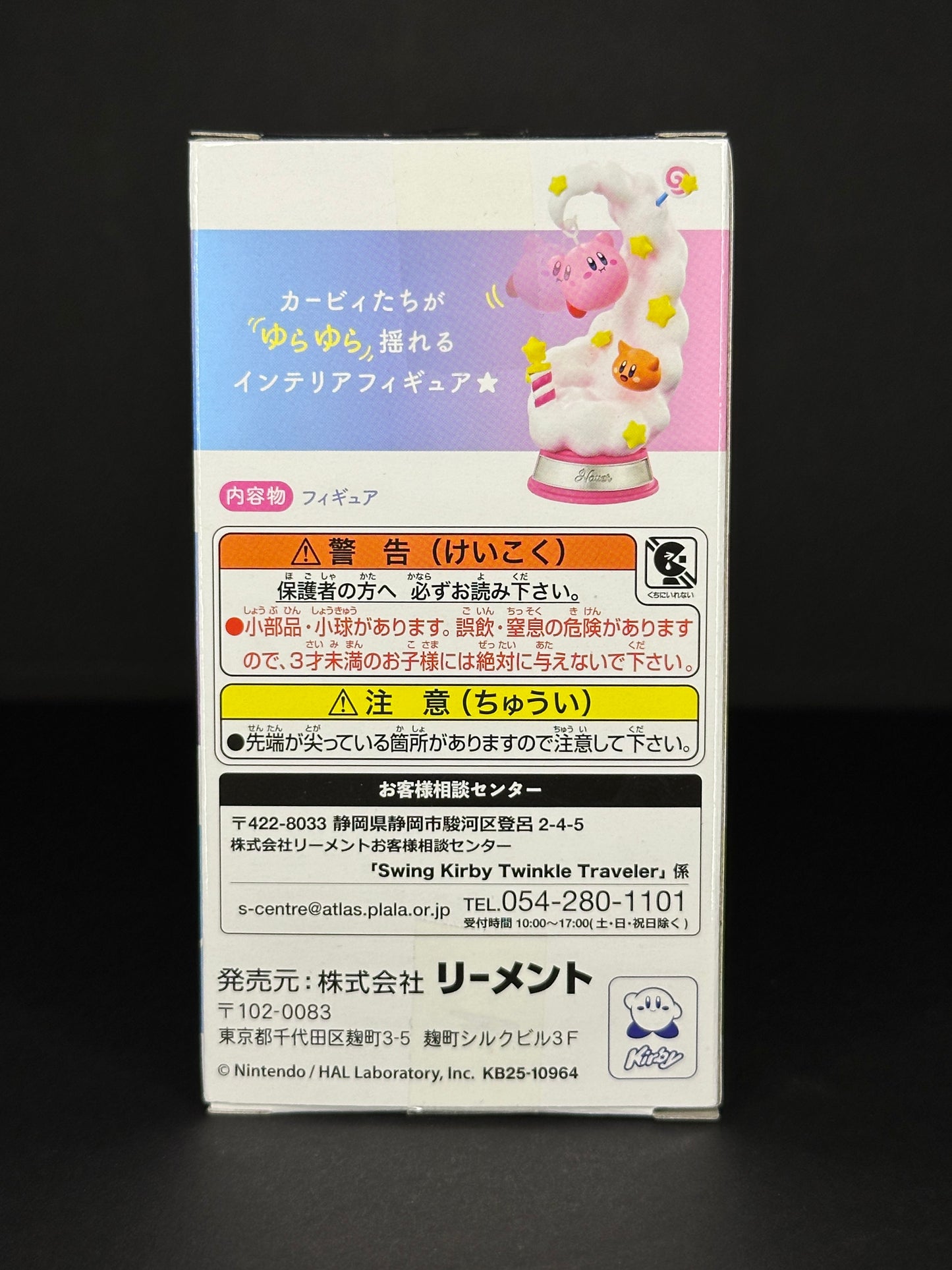 Re-Ment Swing Kirby Twinkle Traveler (Blind Box)