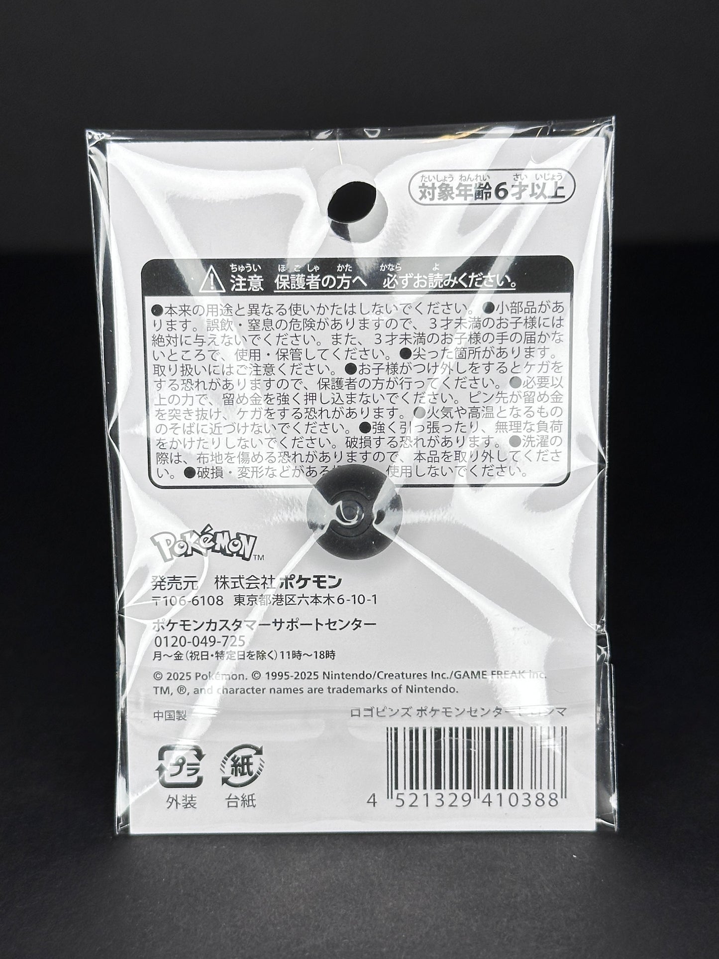 Pokémon Center Hiroshima Official Pin Badge