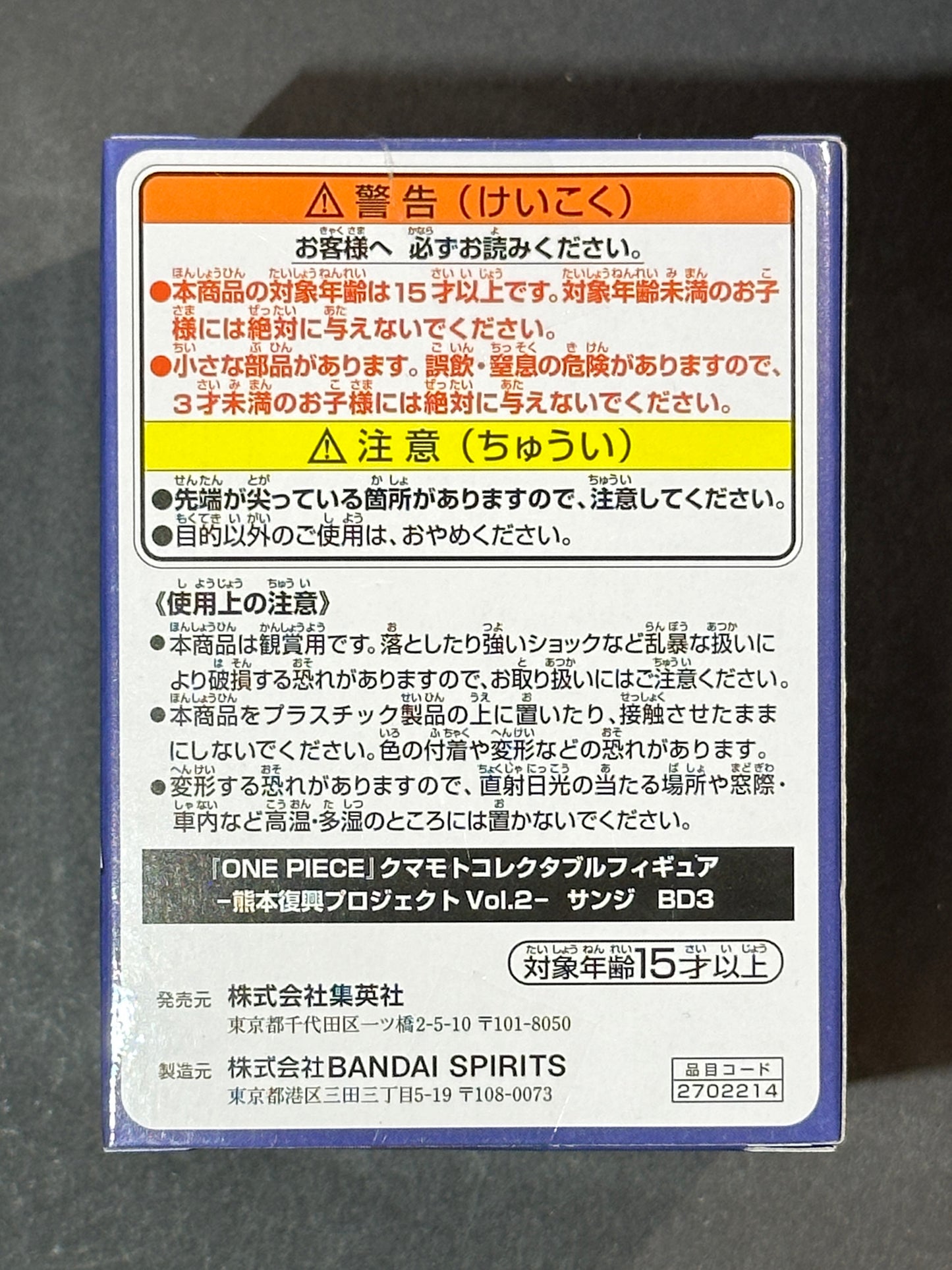 One Piece World Collectable Figure Kumamoto Reconstruction Project Vol. 2 - Sanji