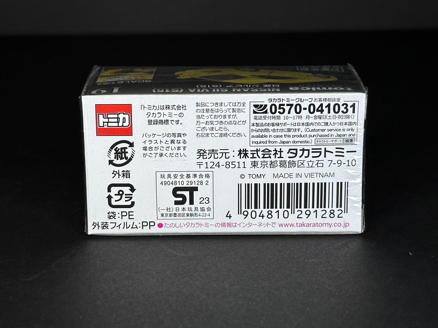 Tomica Premium 19 Nissan Silvia (S15)