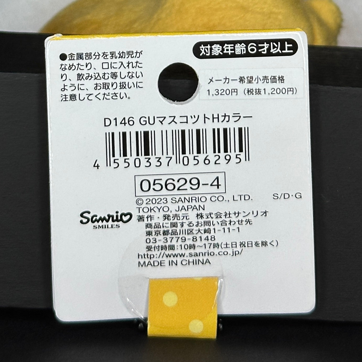 Sanrio Original Gudetama Mascot Plush Keychain