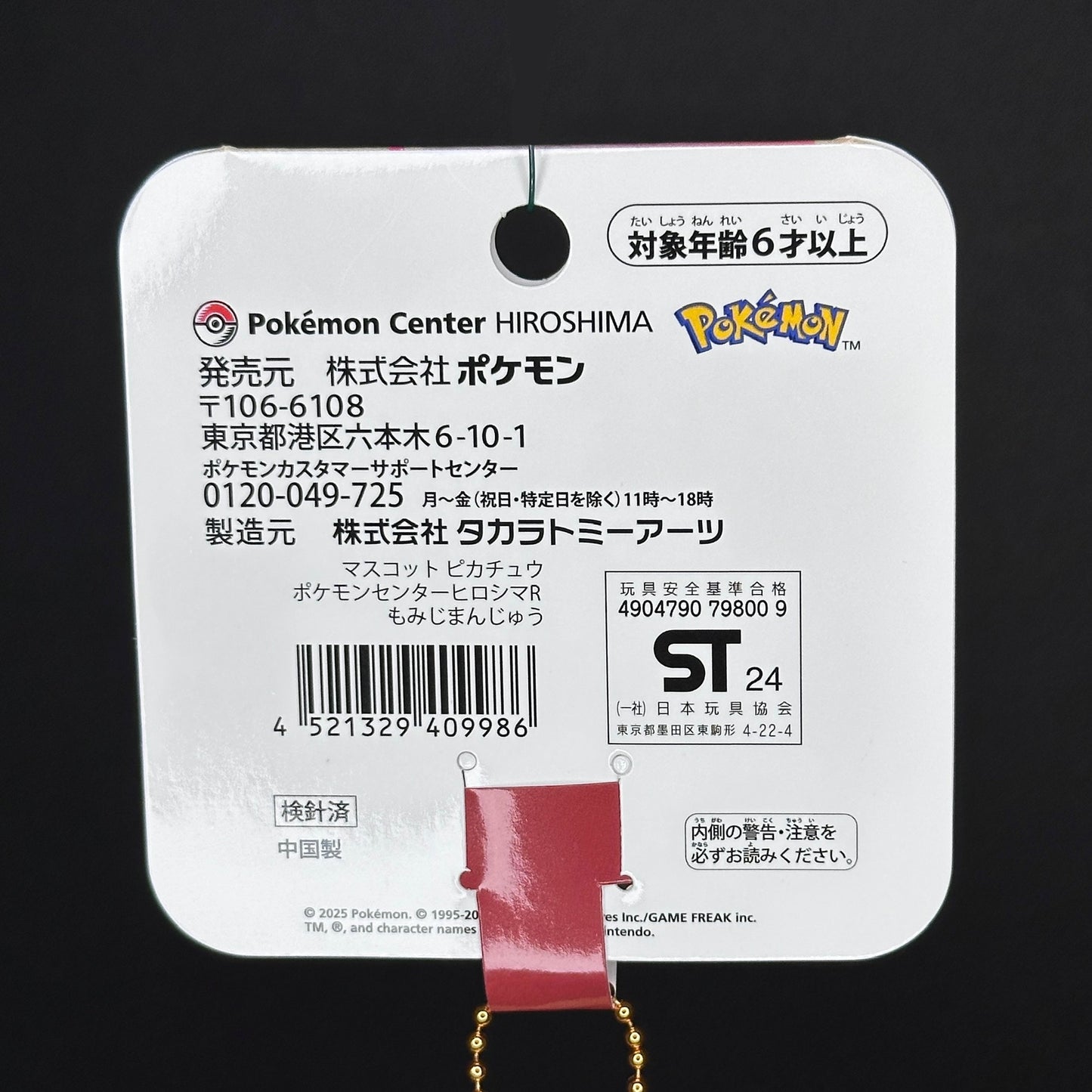 Pikachu with Momiji Manju Plush - Pokémon Center Hiroshima Exclusive