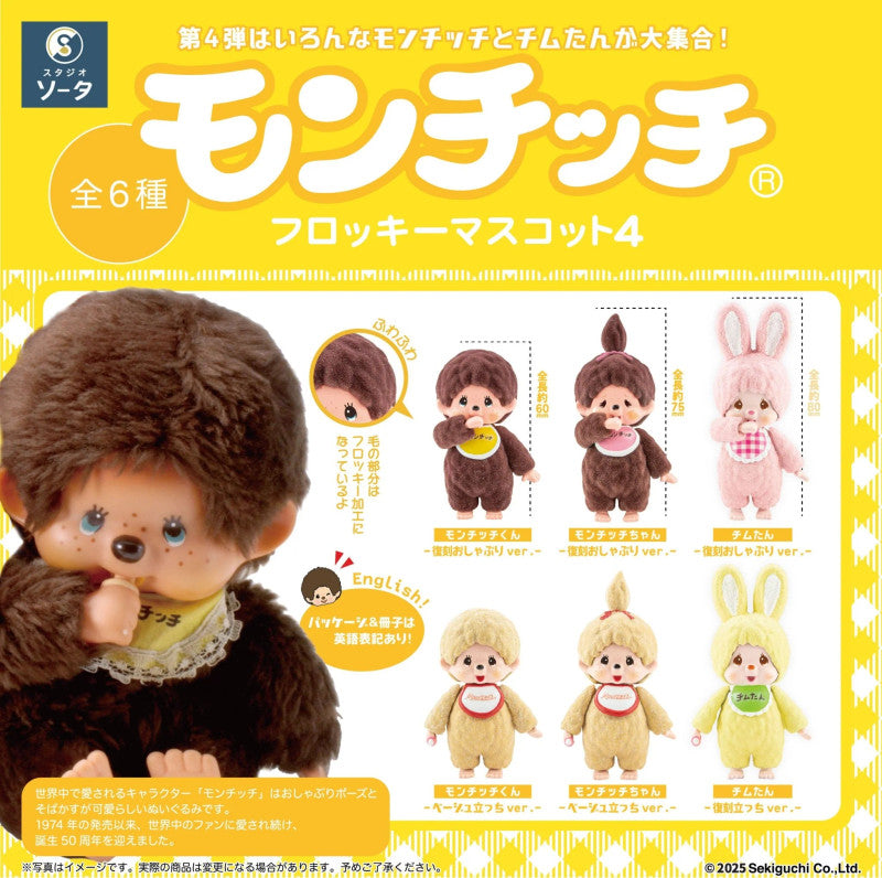 Monchhichi Flocking Mascot 4 (Blind Box)