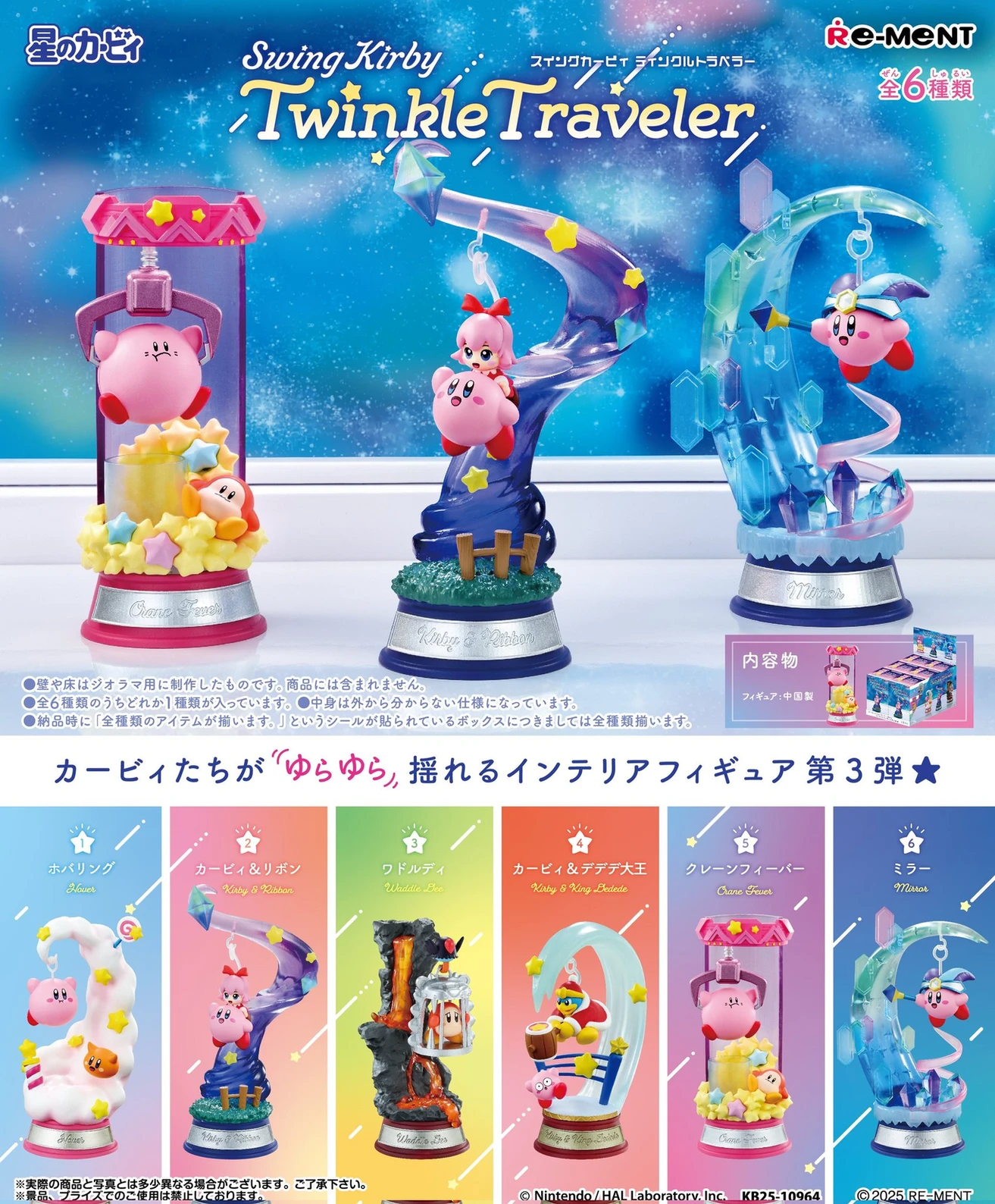 Re-Ment Swing Kirby Twinkle Traveler (Blind Box)