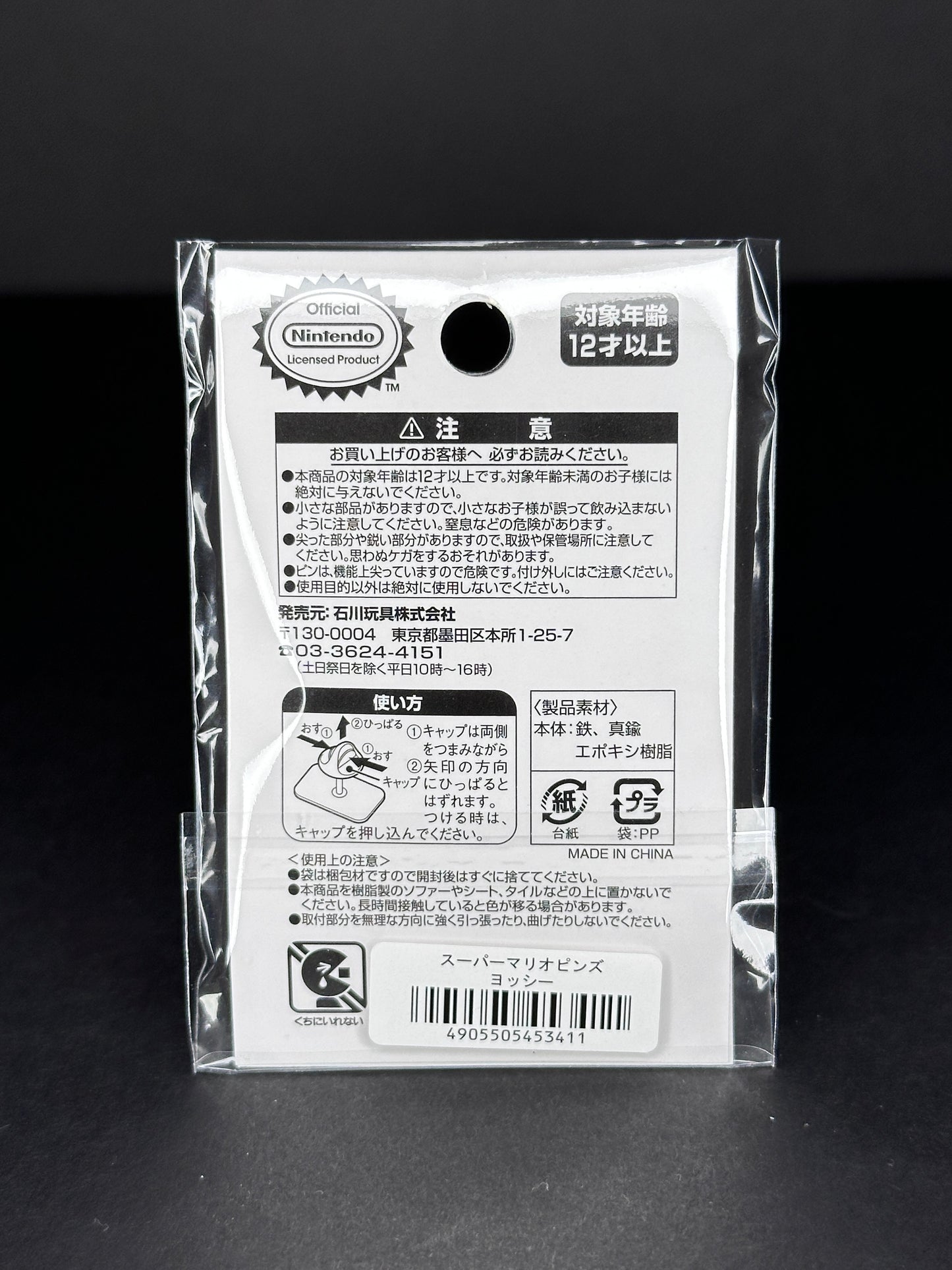 Nintendo Store Japan - Super Mario - Yoshi Pin