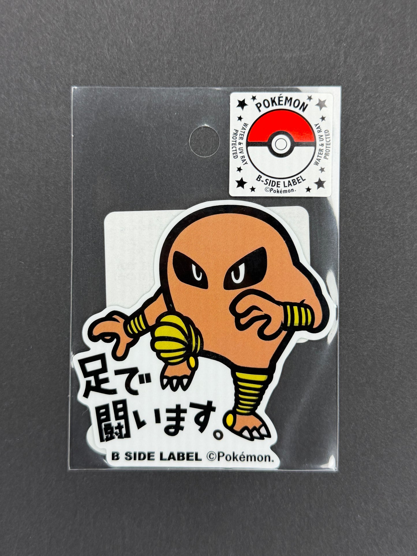B-SIDE LABEL Collab Sticker - Pokémon - Hitmonlee