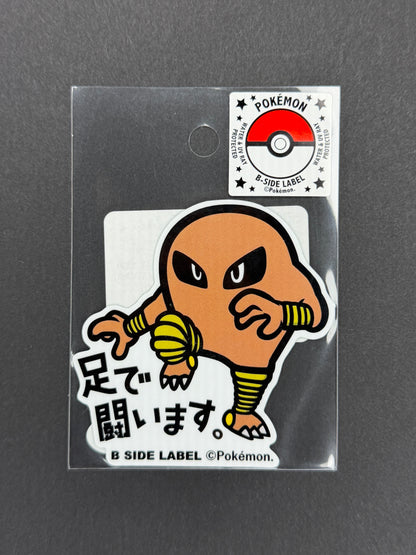 B-SIDE LABEL Collab Sticker - Pokémon - Hitmonlee