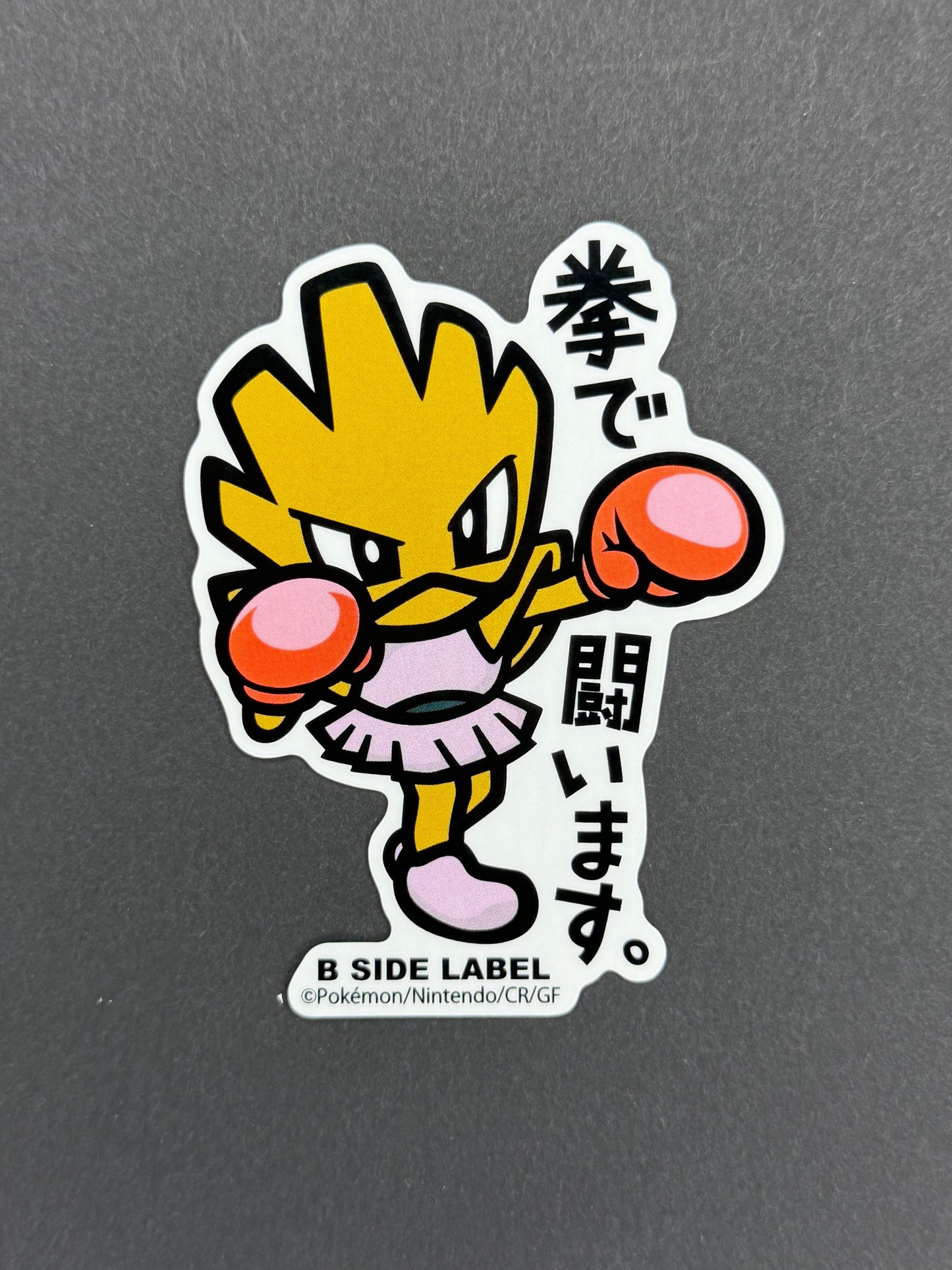 B-SIDE LABEL Collab Sticker - Pokémon - Hitmonchan