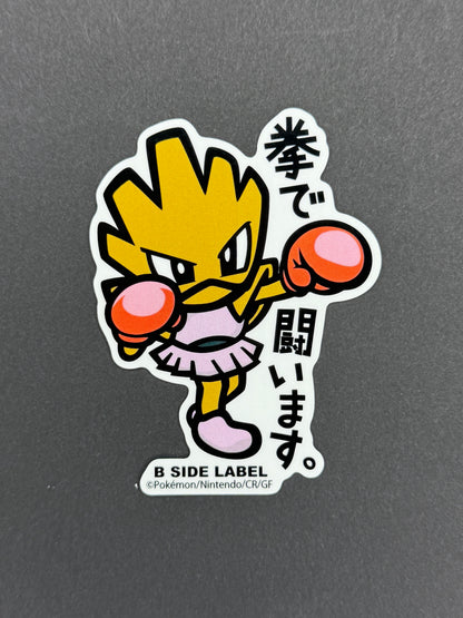 B-SIDE LABEL Collab Sticker - Pokémon - Hitmonchan