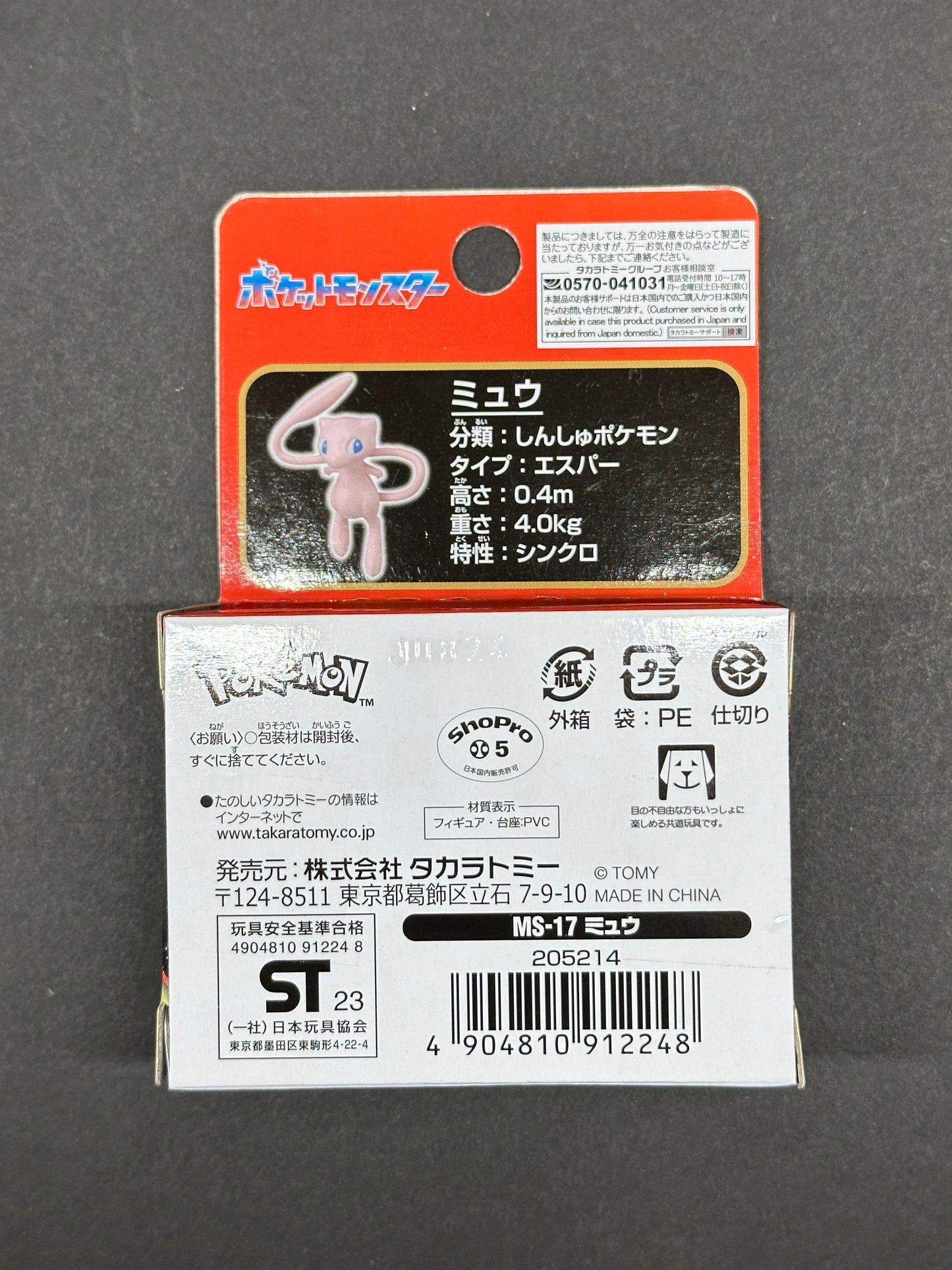 Takara Tomy Pokémon Monster Collection MS-17 Mew