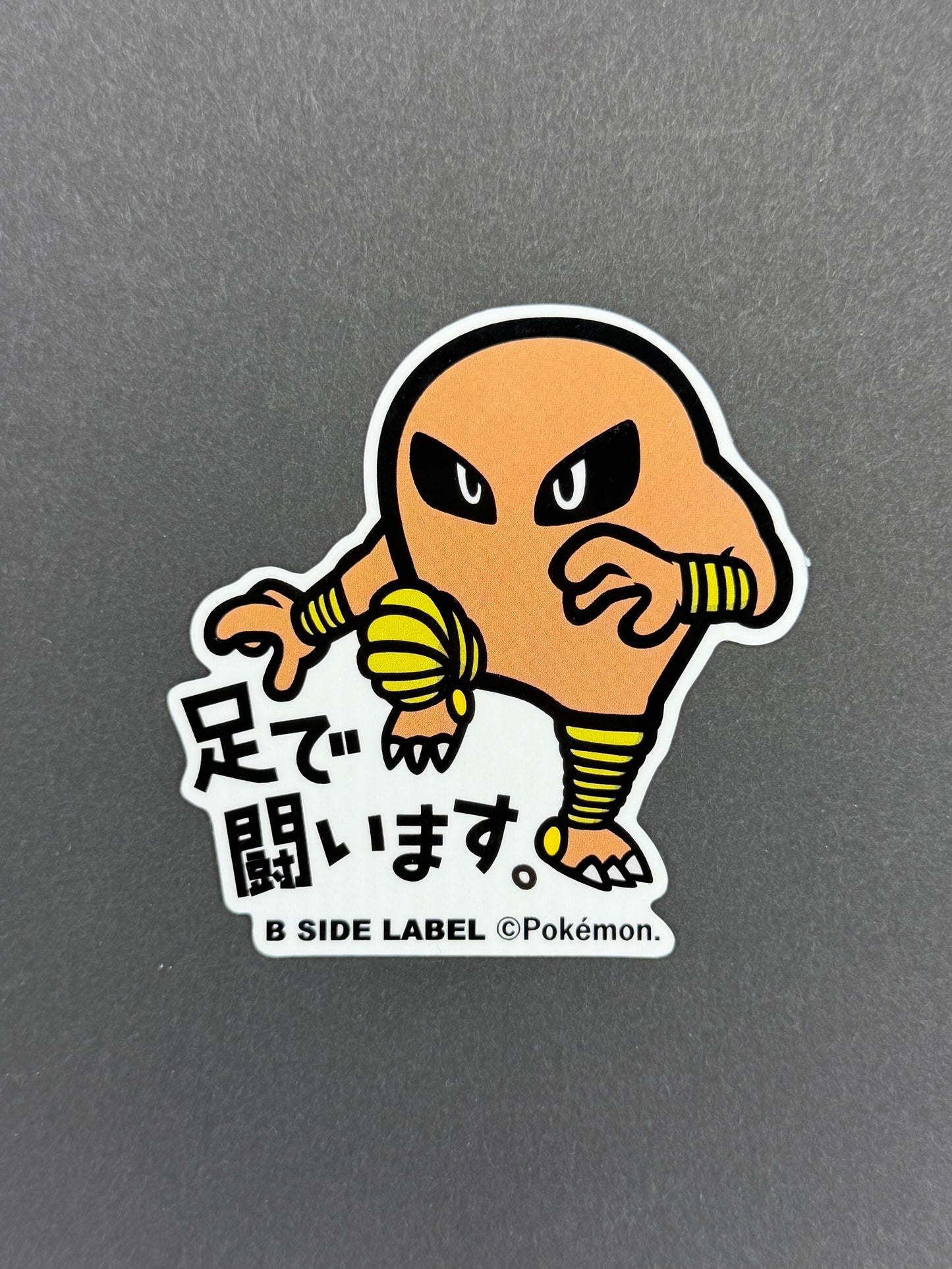 B-SIDE LABEL Collab Sticker - Pokémon - Hitmonlee