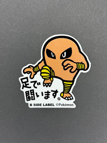 B-SIDE LABEL Collab Sticker - Pokémon - Hitmonlee