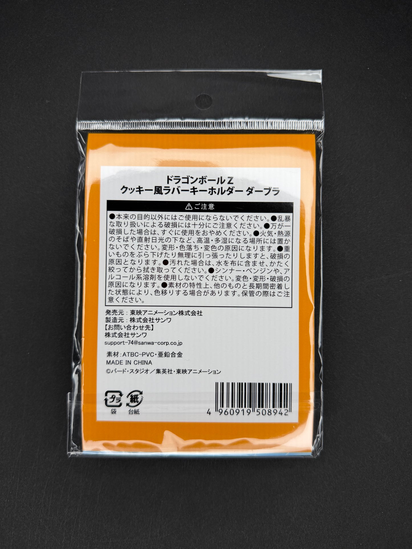 Dragonball Store - Dragonball Z - Dabura Transformed Into A Cookie Keyholder